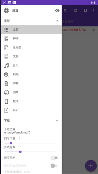 IDM下载器app中文版