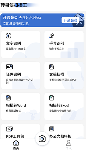 转易侠扫描王app最新版