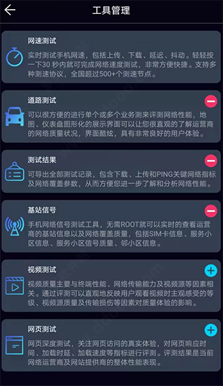 泰尔网测app安卓版