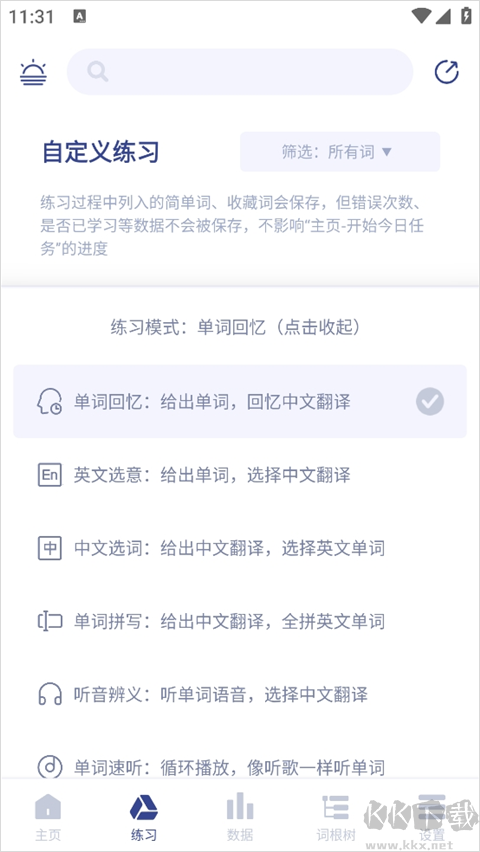 词根单词app解锁会员版