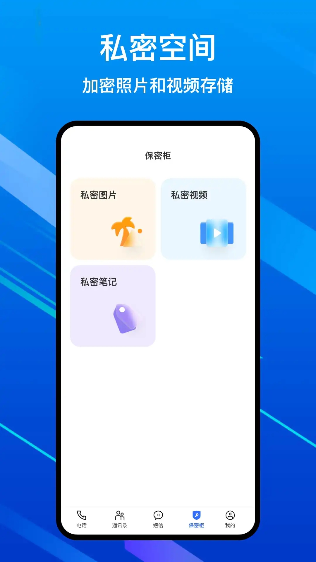 加密电话app无限免费版