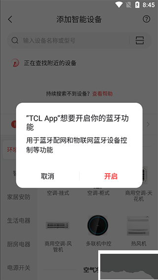 TCL智能家居