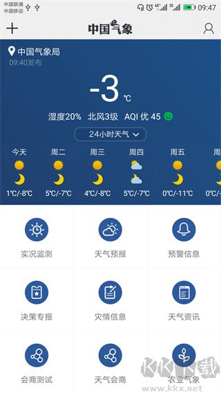 中国气象app官方正版