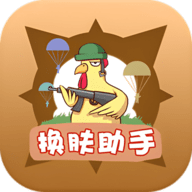 兔子换肤助手绿色版 v1.78.00