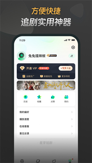 星芽免费短剧app安卓版