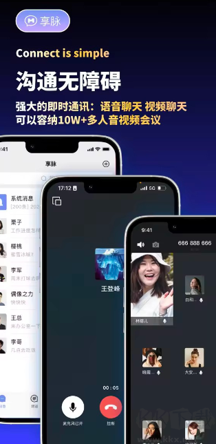 享脉app特色 第3张图片