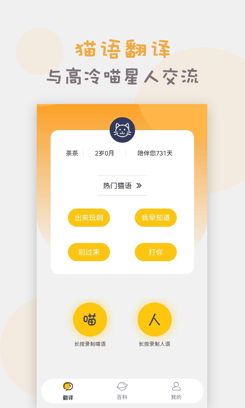 猫语猫咪翻译器APP