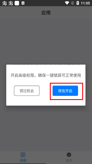 一键锁屏大师app