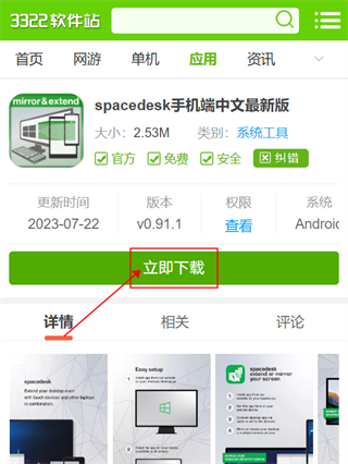 spacedesk安卓版