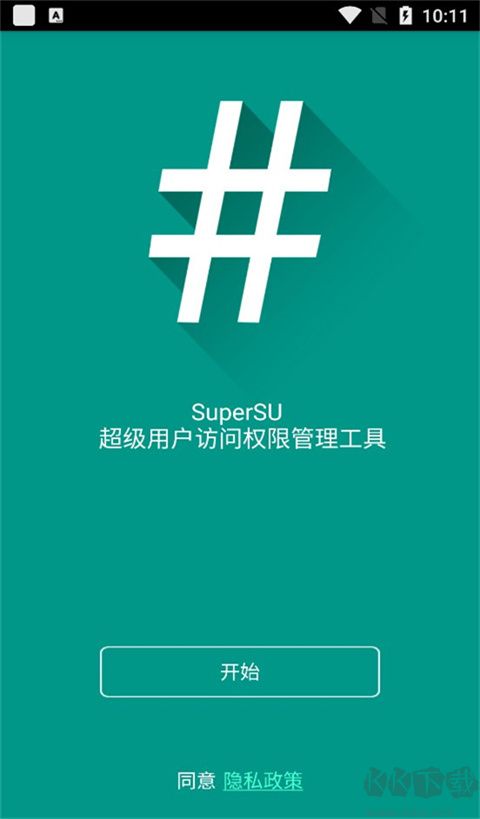 supersu超级授权专业版