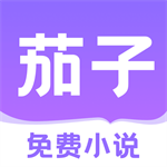 茄子免费小说APP v2.14.20官网版