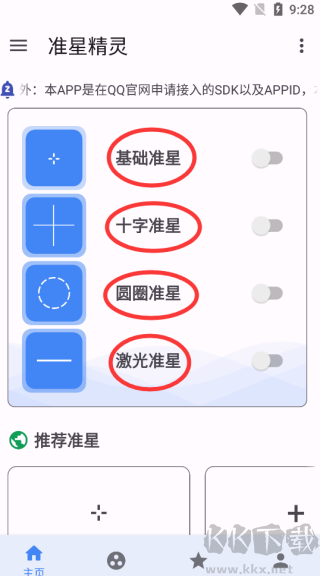 准星精灵免费版