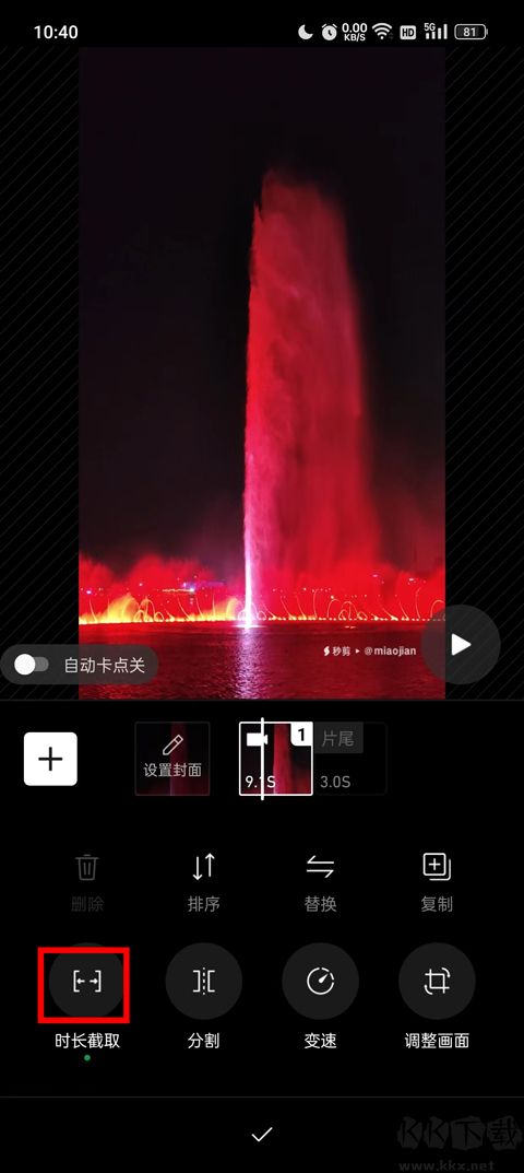 秒剪app怎么剪辑视频？3