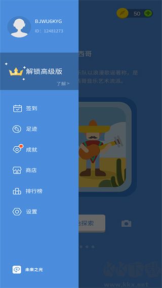 思维旅行app官方版