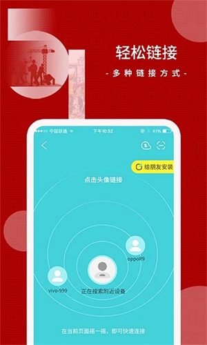 闪传app手机版