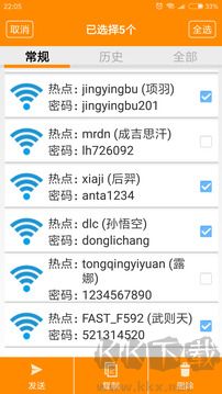 WIFI密码查看器2024版