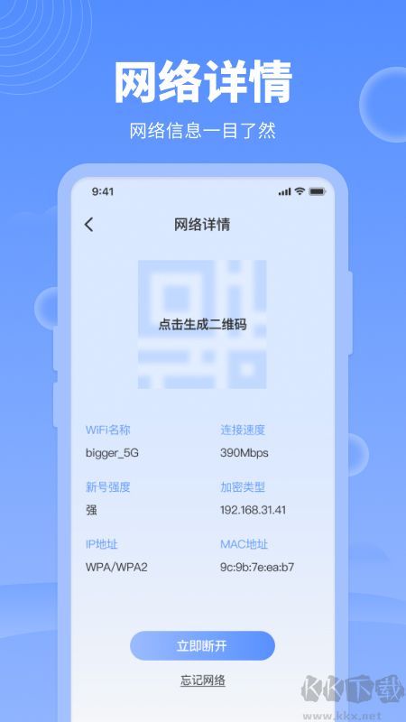 网络管家APP