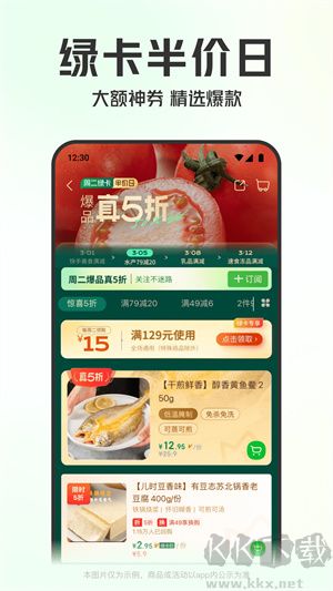 叮咚买菜app