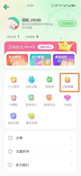 团团记账app安卓版