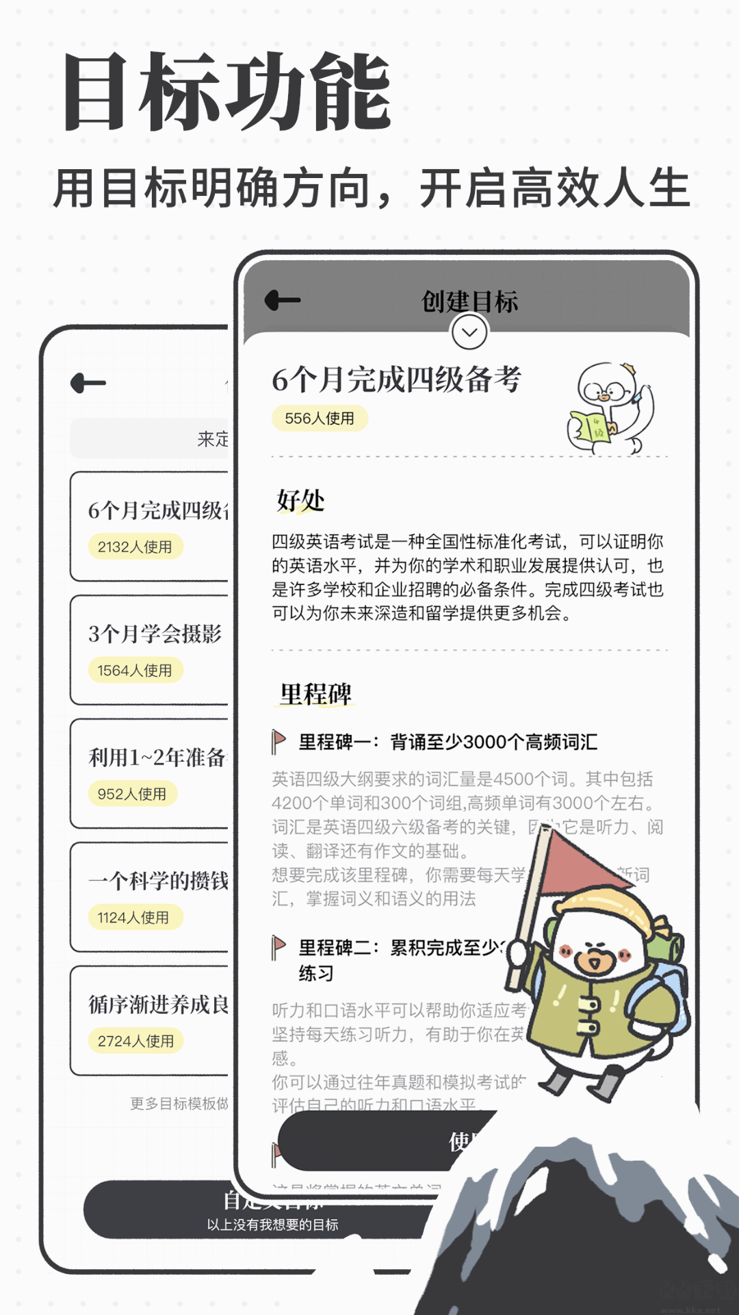 我要做计划app最新版