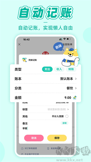 阿柴记账app安卓版