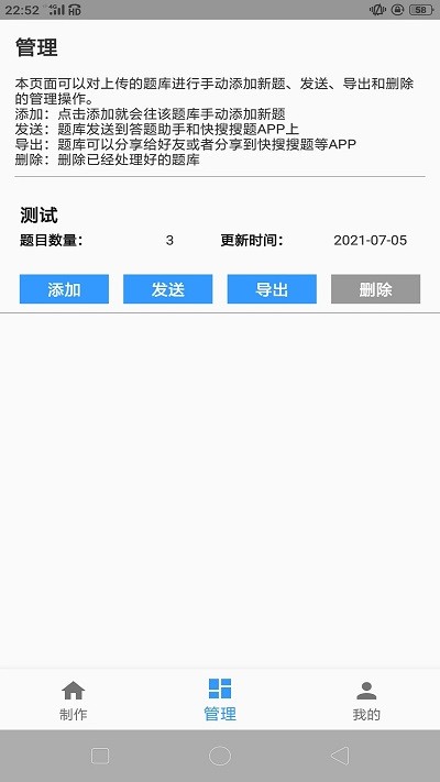 题库制作助手app最新版