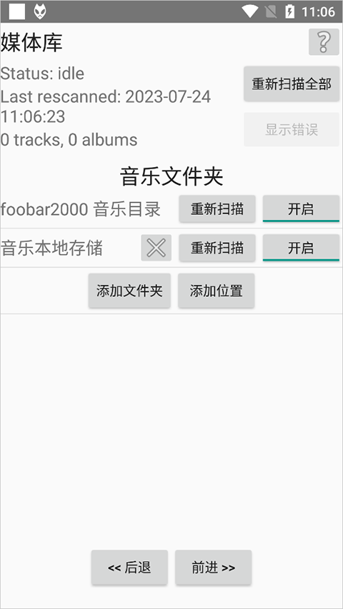 foobar2000音乐播放器