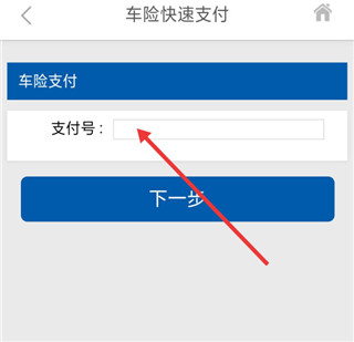 太平洋保险app官方版