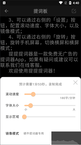 提客提词器app安卓版