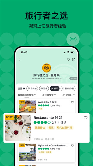 tripadvisor猫途鹰app安卓版