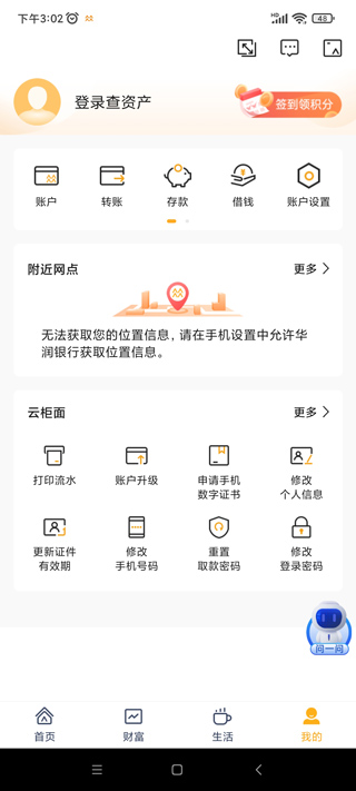 华润银行app最新版