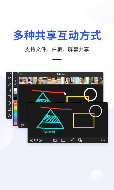 talkline视频会议