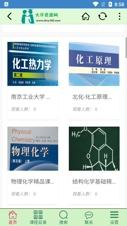 大学资源网手机版