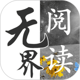 无界阅读器安卓版 v1.0.2