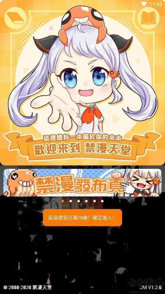 天堂漫画app最新版