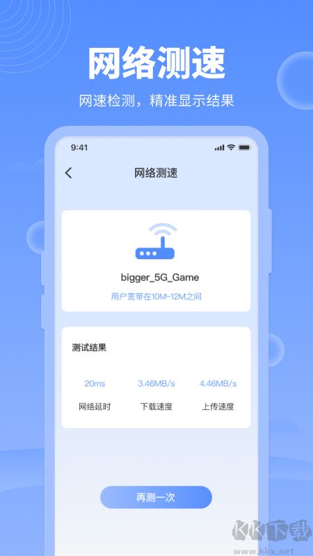 网络管家APP