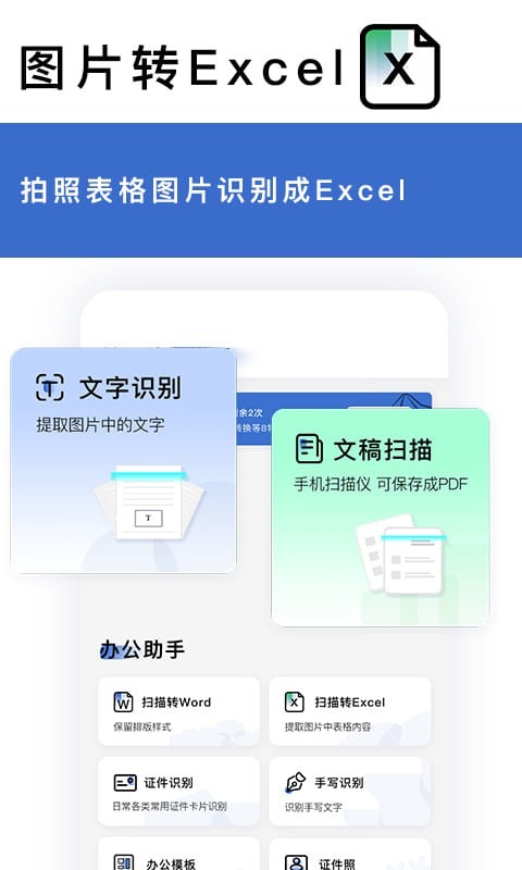 转易侠扫描王app最新版