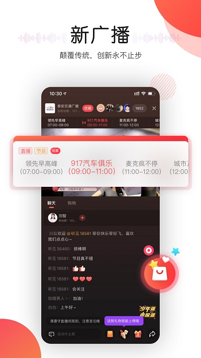 听见广播app全新版