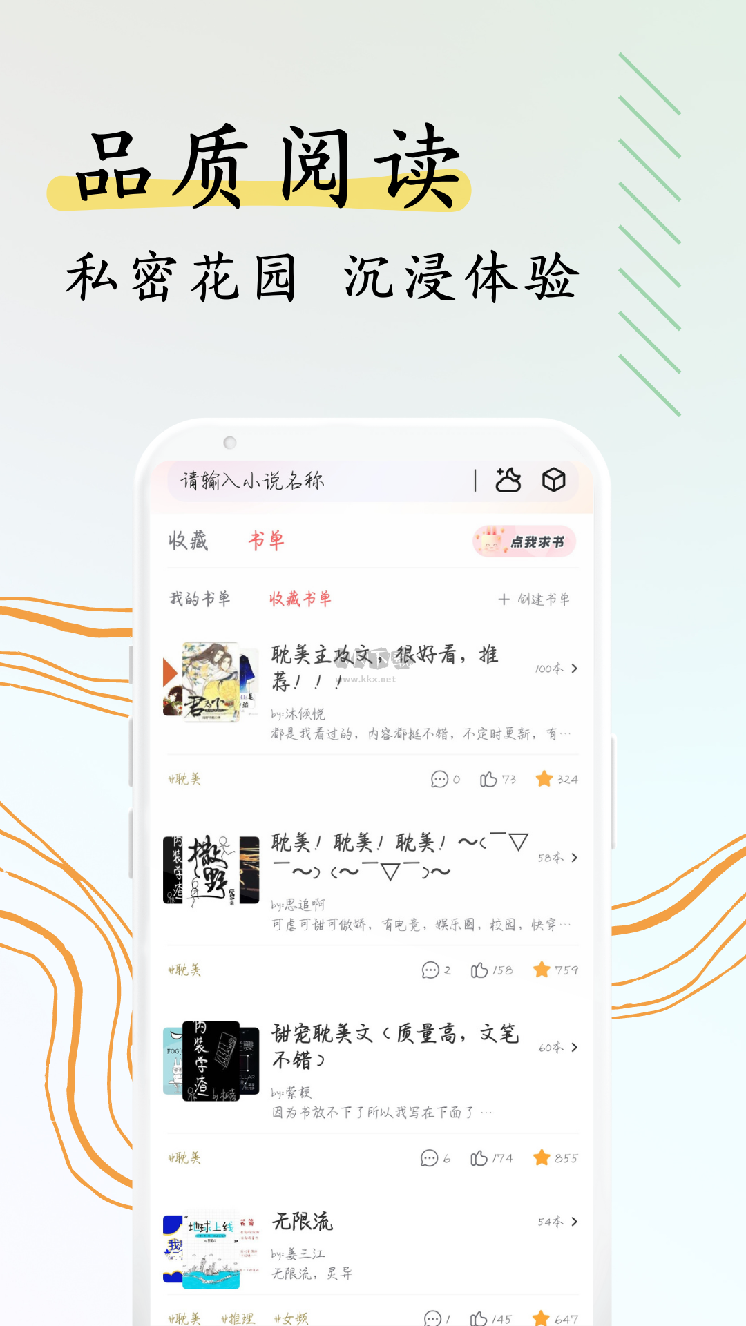 阅扑小说app官网版2023最新