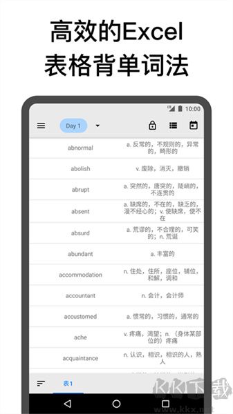 表格背单词app免费版