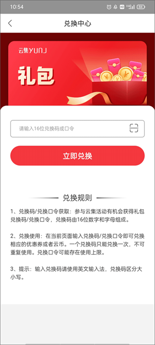 云集微店app最新版