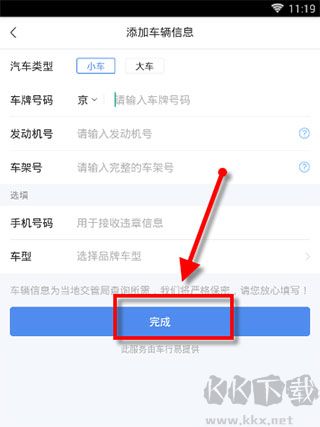 易车app官方版如何查询违章？3