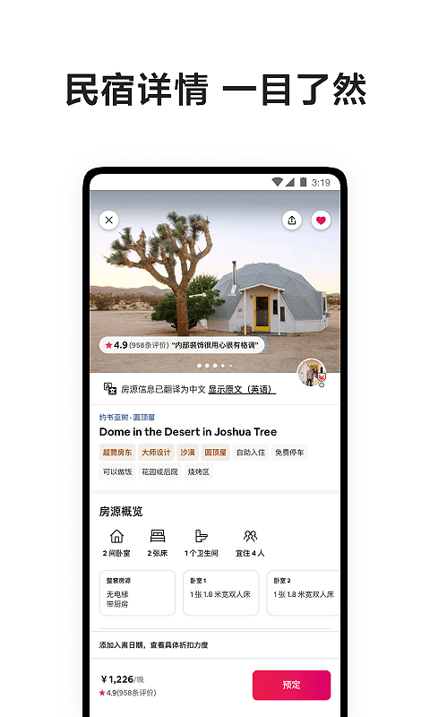 爱彼迎民宿APP