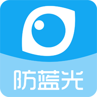 护眼宝防蓝光标准版 v10.1