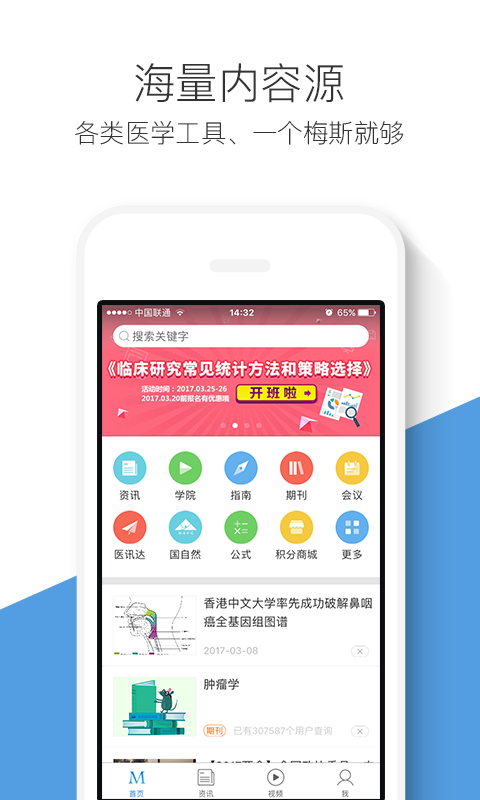 梅斯医学app最新版