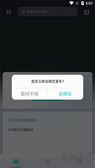 斑马智行app最新版