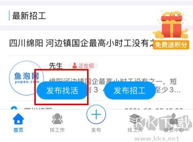 鱼泡网怎么用软件发布找活步骤1