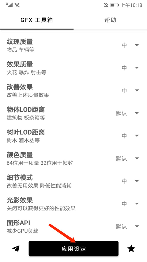 gfx画质修改器官方版