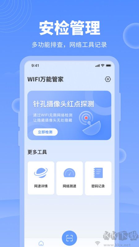 网络管家APP