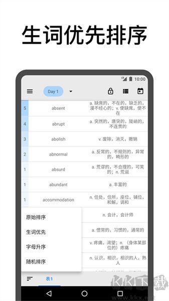 表格背单词app免费版